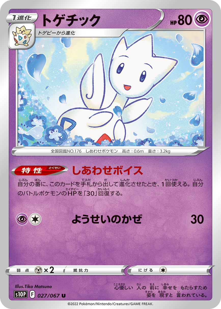 Togetic — S10P: Space Juggler #027/067