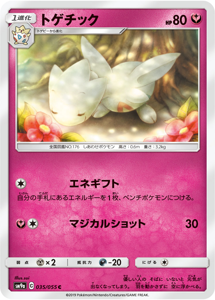 Togetic — SM9a: Night Unison #035/055