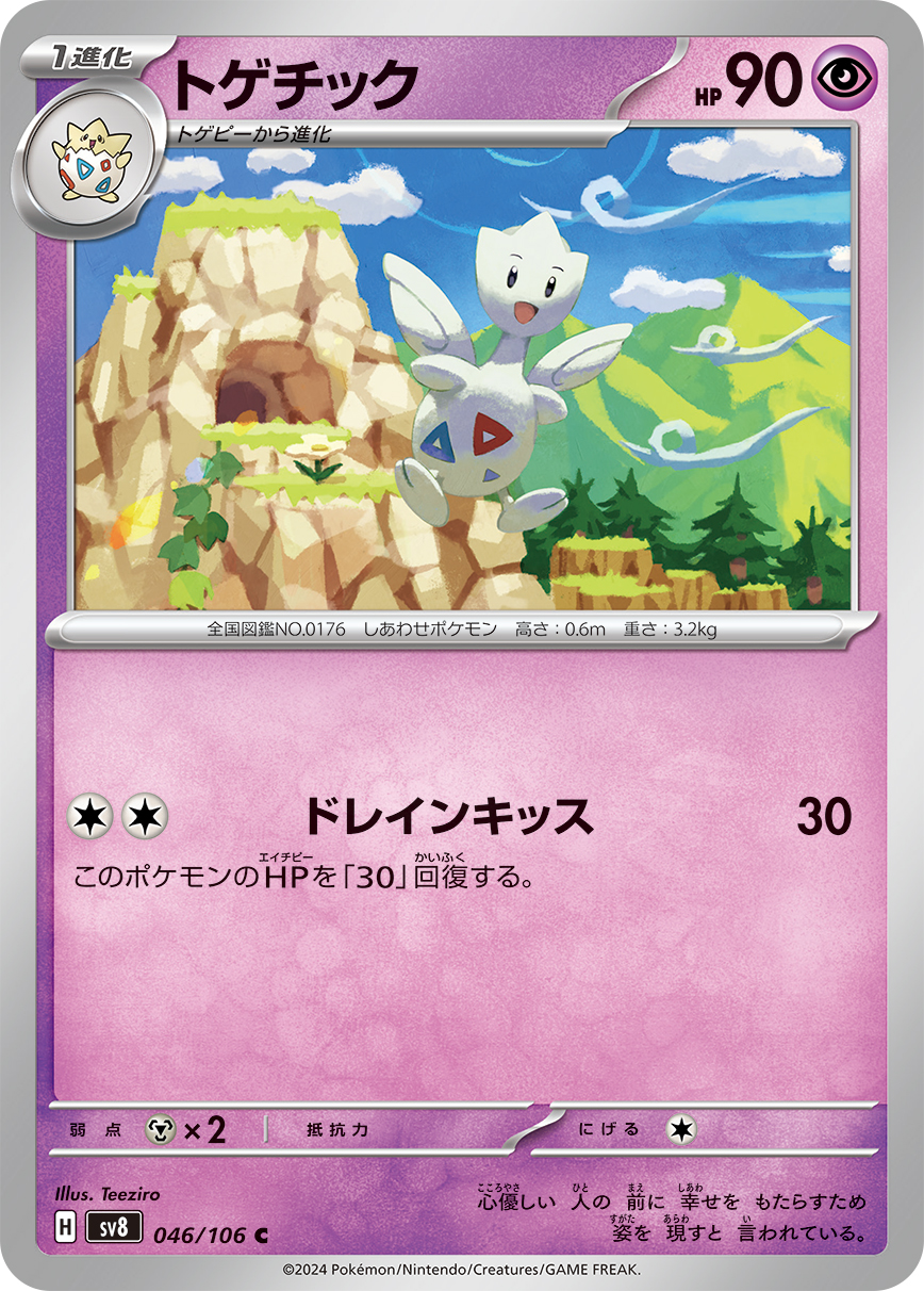 Togetic — SV8: Super Electric Breaker #046/106