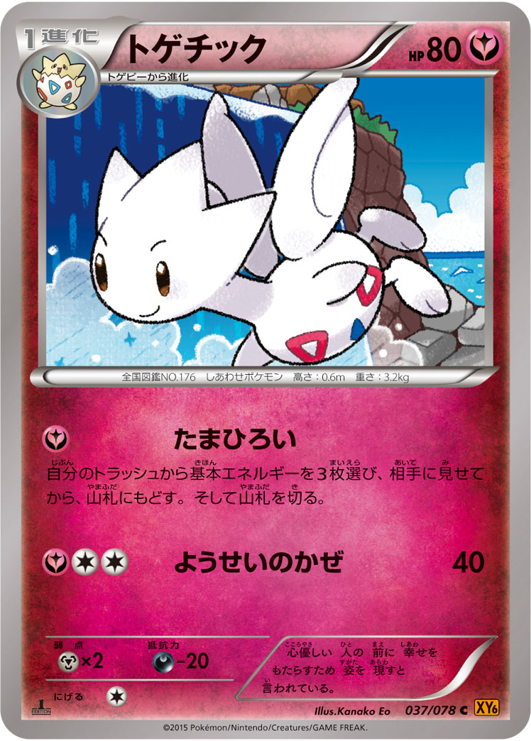 Togetic — XY6: Emerald Break #037/078