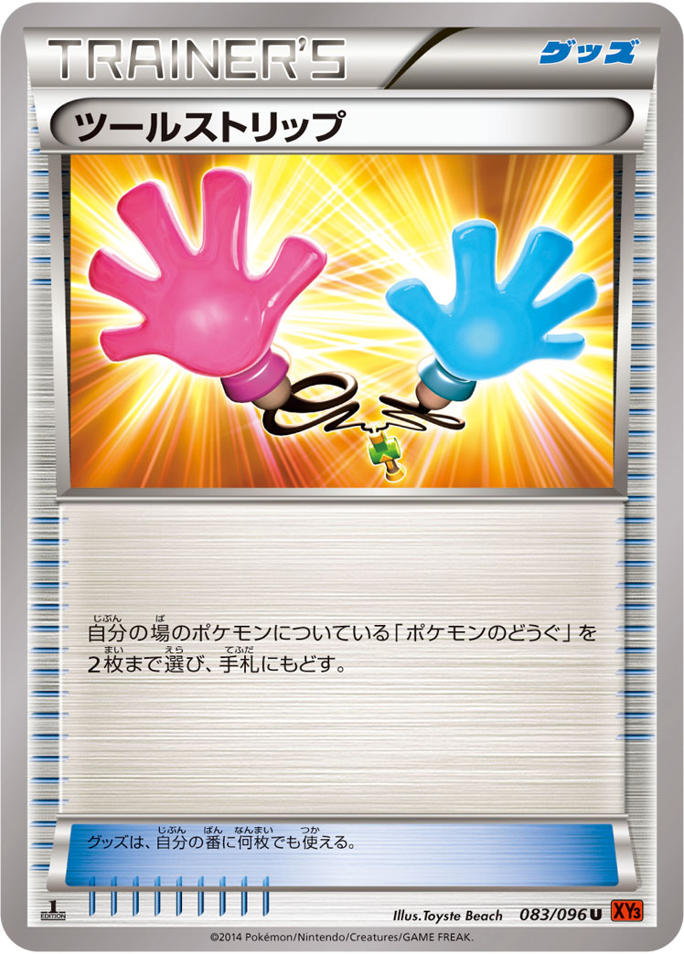 Tool Retriever — XY3: Rising Fist #083/096