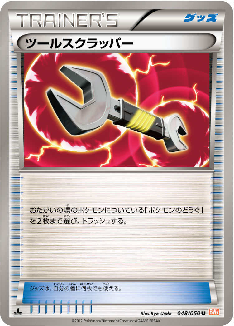 Tool Scrapper — BW5: Dragon Blade #048/050