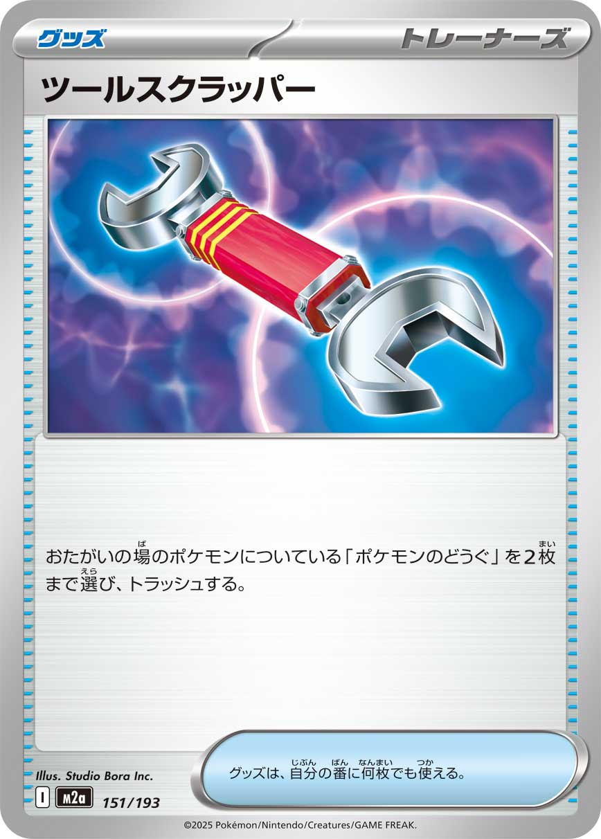 Tool Scrapper — M2a: High Class Pack: MEGA Dream ex #151/193