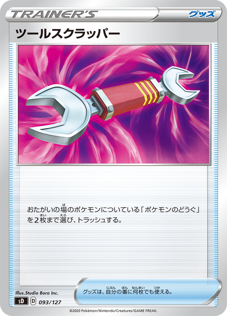 Tool Scrapper — sD: V Starter Decks #093/127
