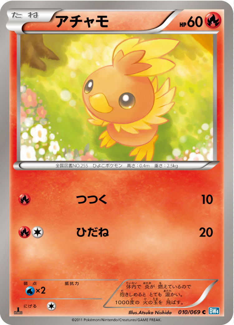 Torchic — BW4: Dark Rush #010/069