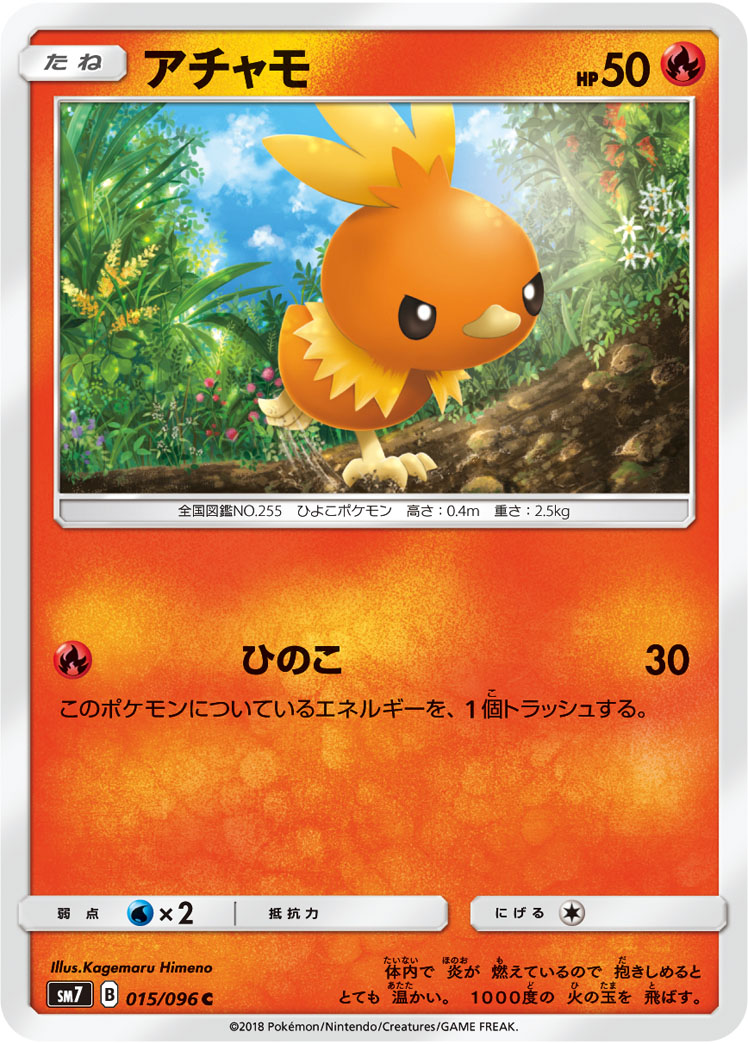 Torchic — SM7: Sky-Splitting Charisma #015/096
