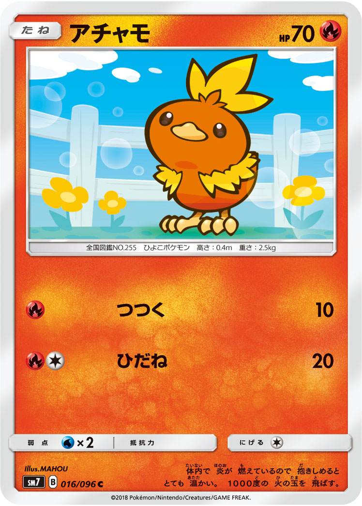 Torchic — SM7: Sky-Splitting Charisma #016/096