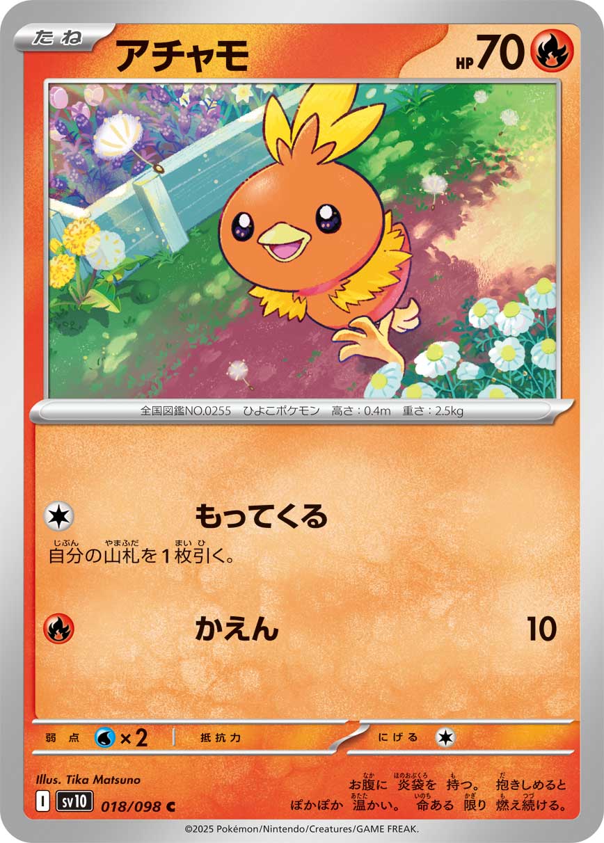 Torchic — SV10: The Glory of Team Rocket #018/098