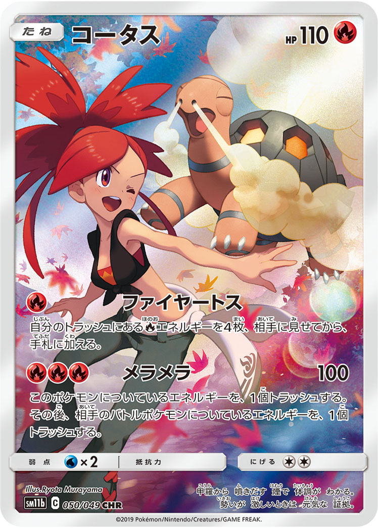 Torkoal — SM11b: Dream League #050/049