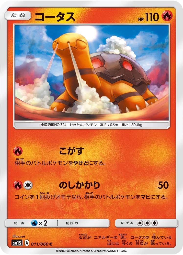 Torkoal — SM1S: Collection Sun #011/060