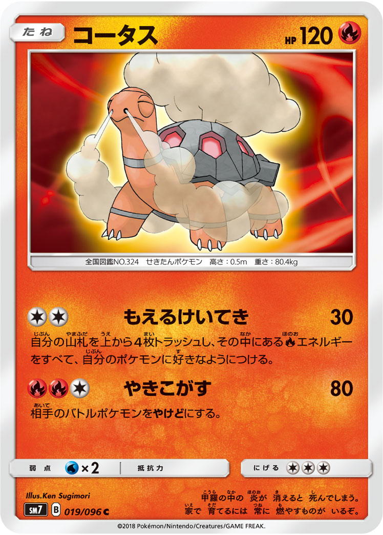 Torkoal — SM7: Sky-Splitting Charisma #019/096