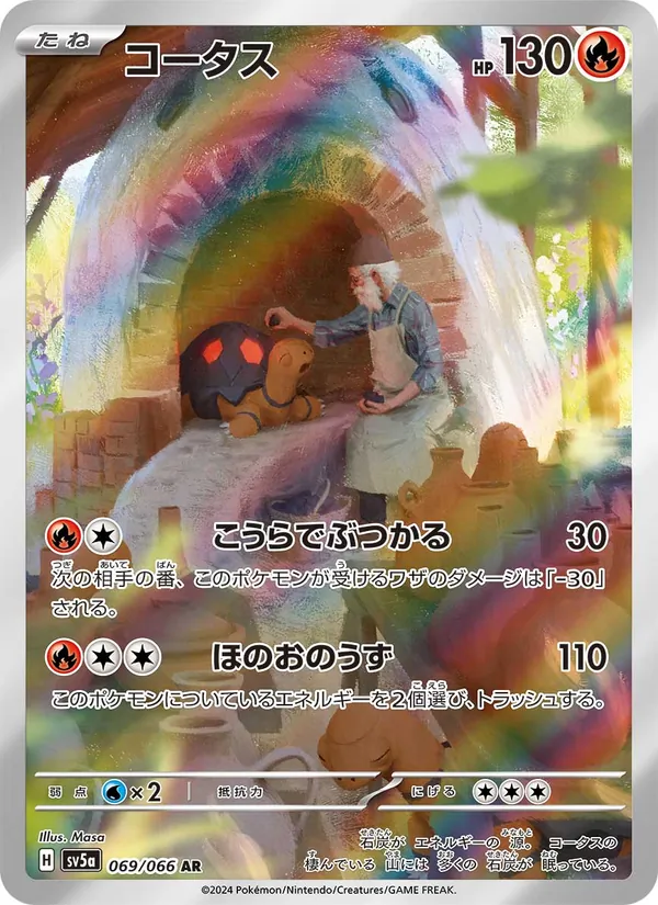 Torkoal — SV5a: Crimson Haze #069/066