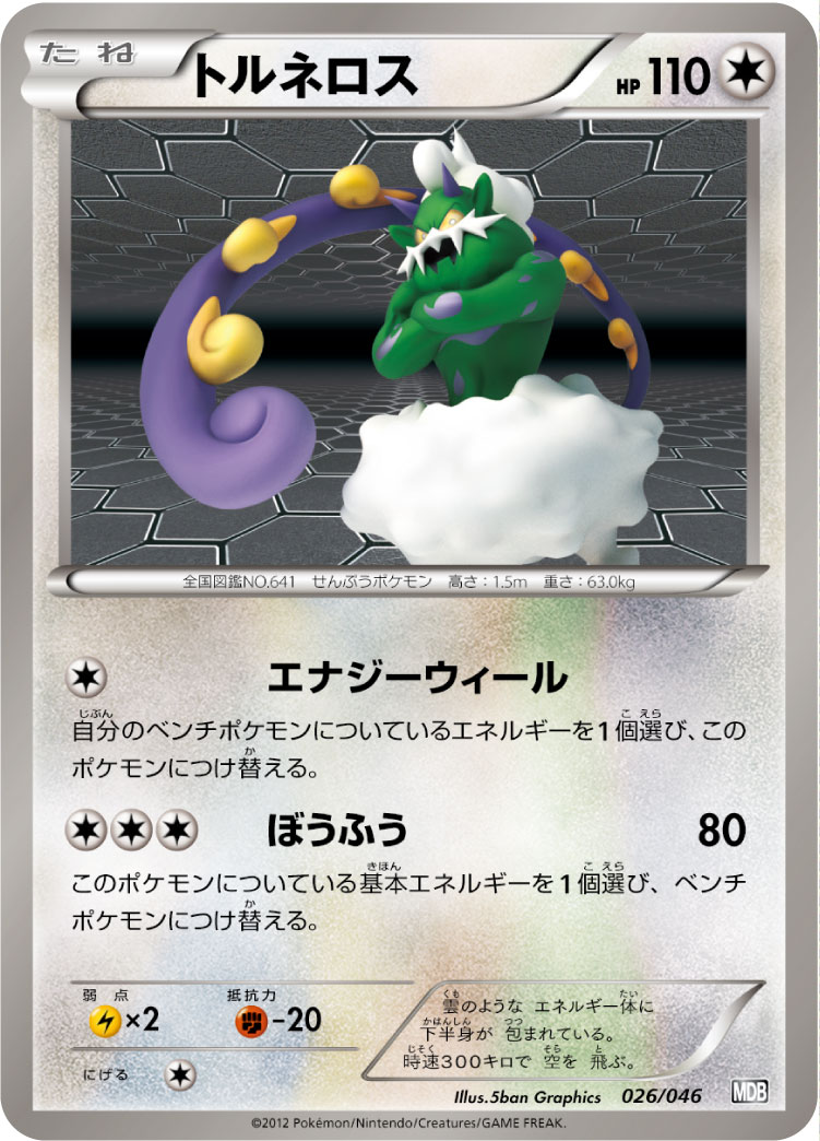 Tornadus — Master Deck Build Box EX #026/046