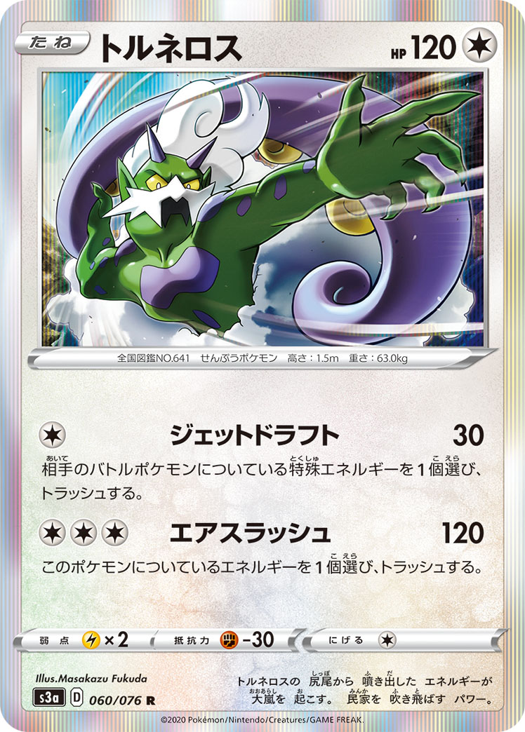 Tornadus — S3a: Legendary Heartbeat #060/076