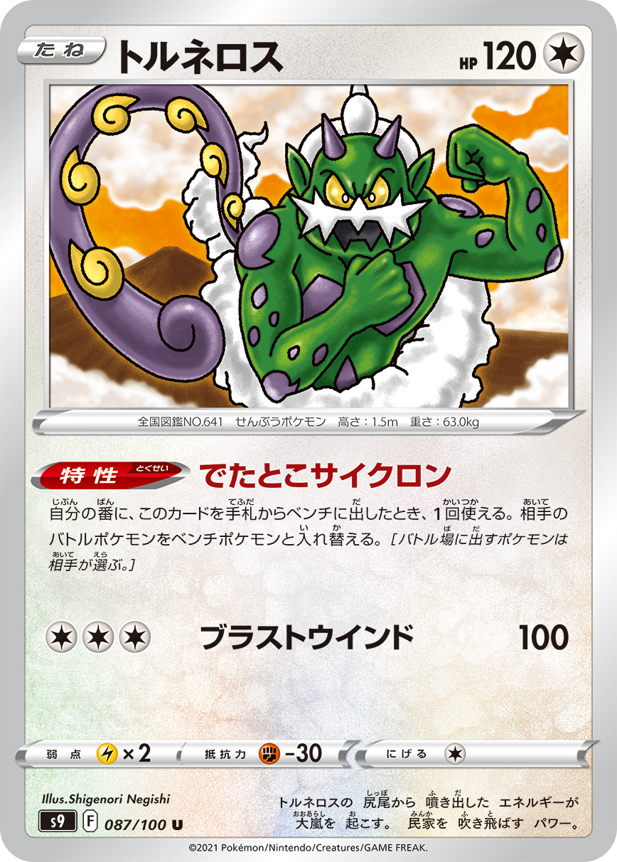 Tornadus — S9: Star Birth #087/100