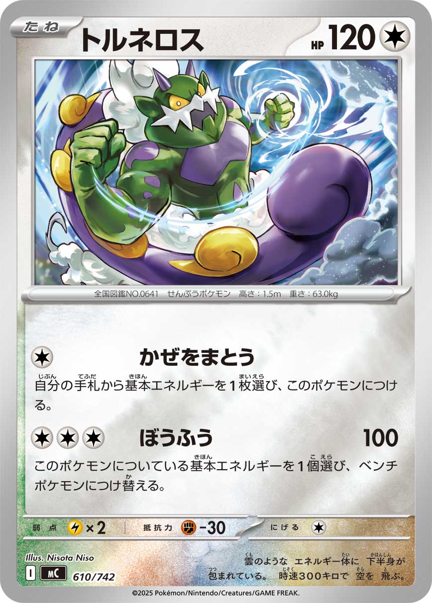Tornadus — Start Deck 100 Battle Collection #610/742