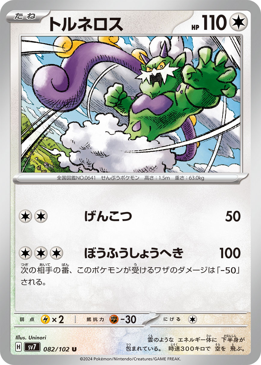 Tornadus — SV7: Stellar Miracle #082/102