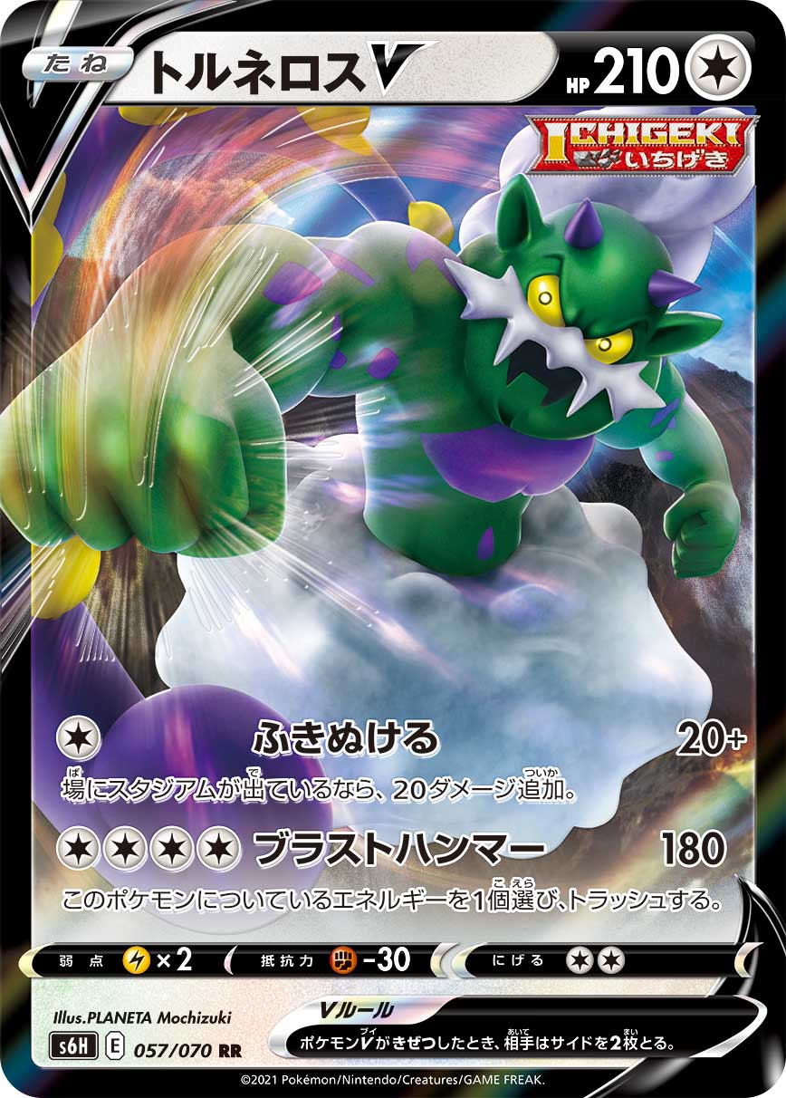 Tornadus V — S6H: Silver Lance #057/070