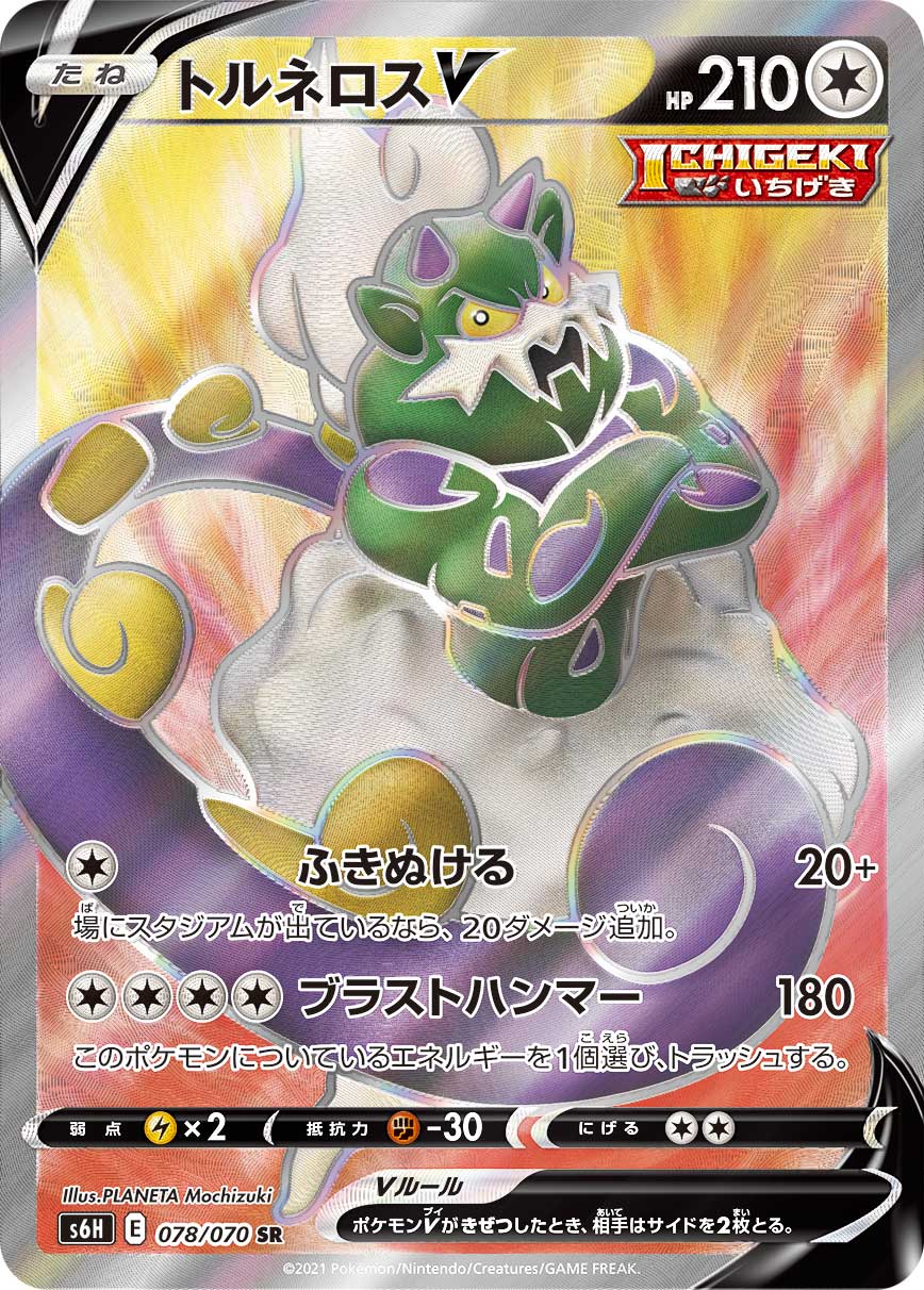 Tornadus V — S6H: Silver Lance #078/070