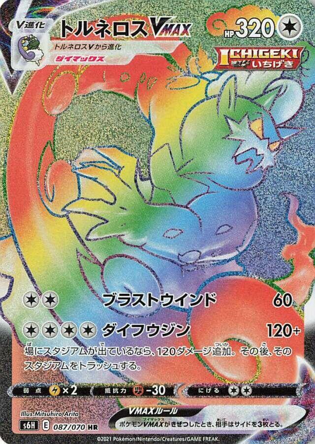 Tornadus VMAX — S6H: Silver Lance #087/070