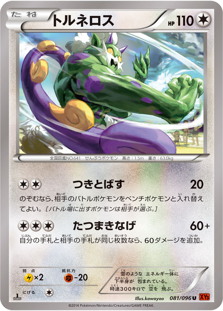 Tornadus — XY3: Rising Fist #081/096