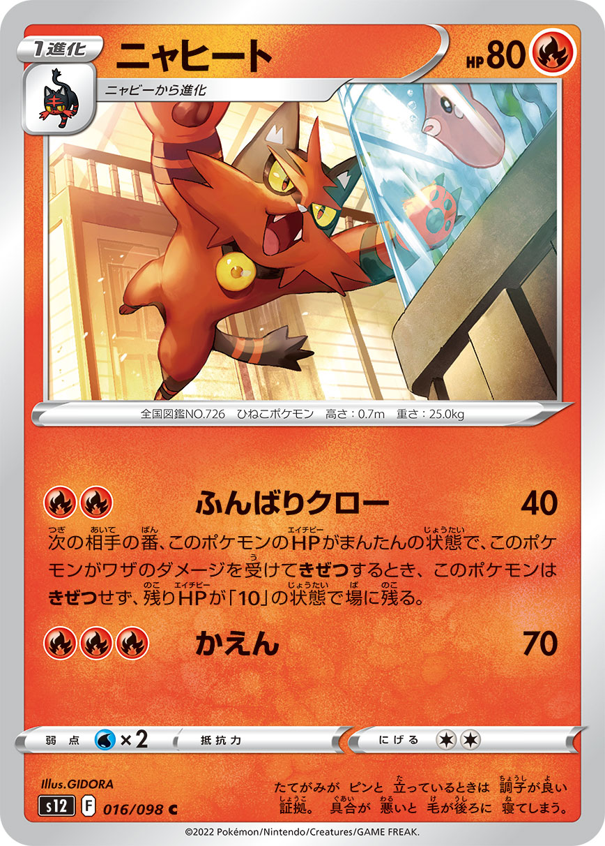 Torracat — S12: Paradigm Trigger #016/098