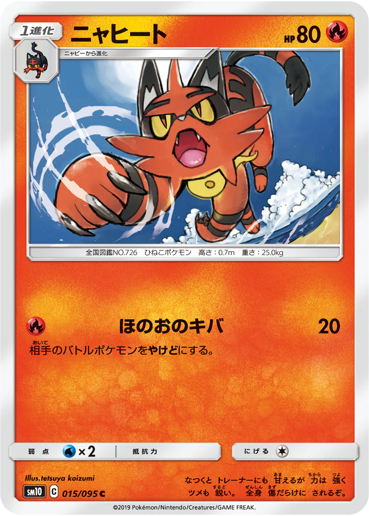 Torracat — SM10: Double Blaze #015/095
