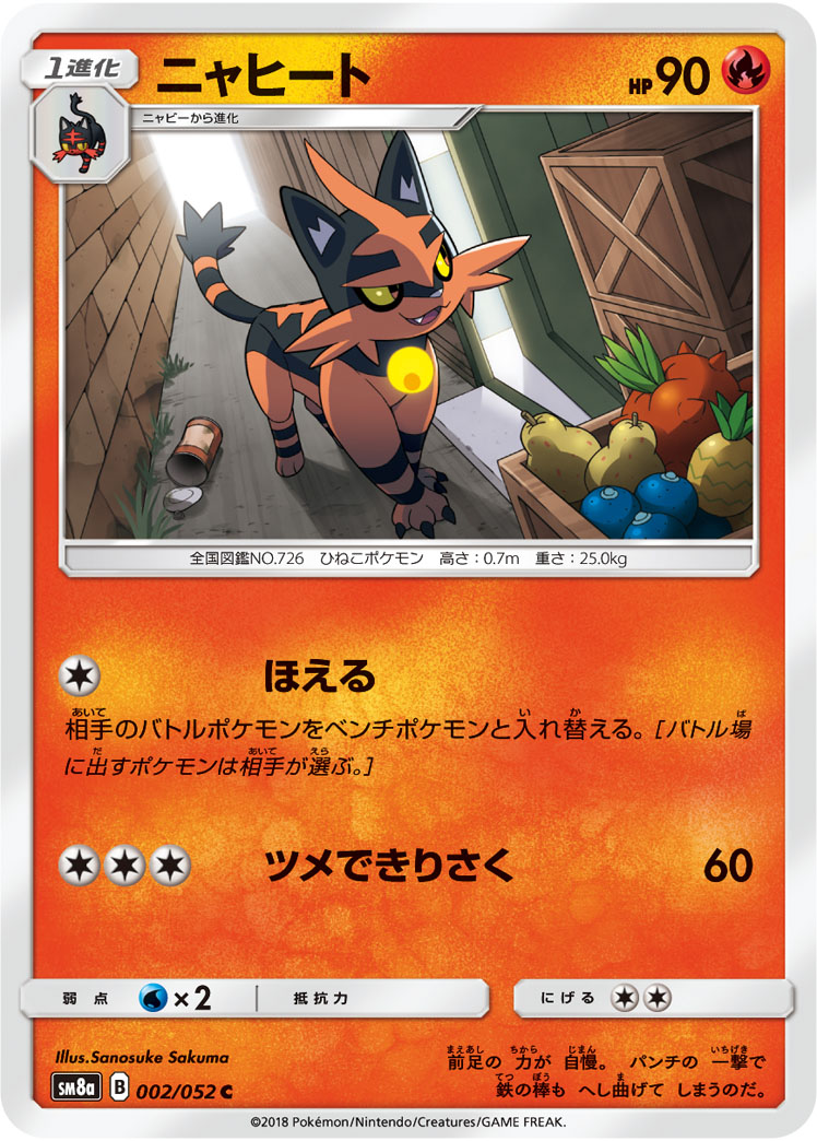 Torracat — SM8a: Dark Order #002/052