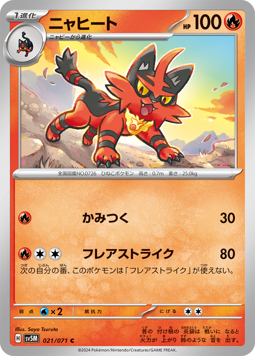 Torracat — SV5M: Cyber Judge #021/071