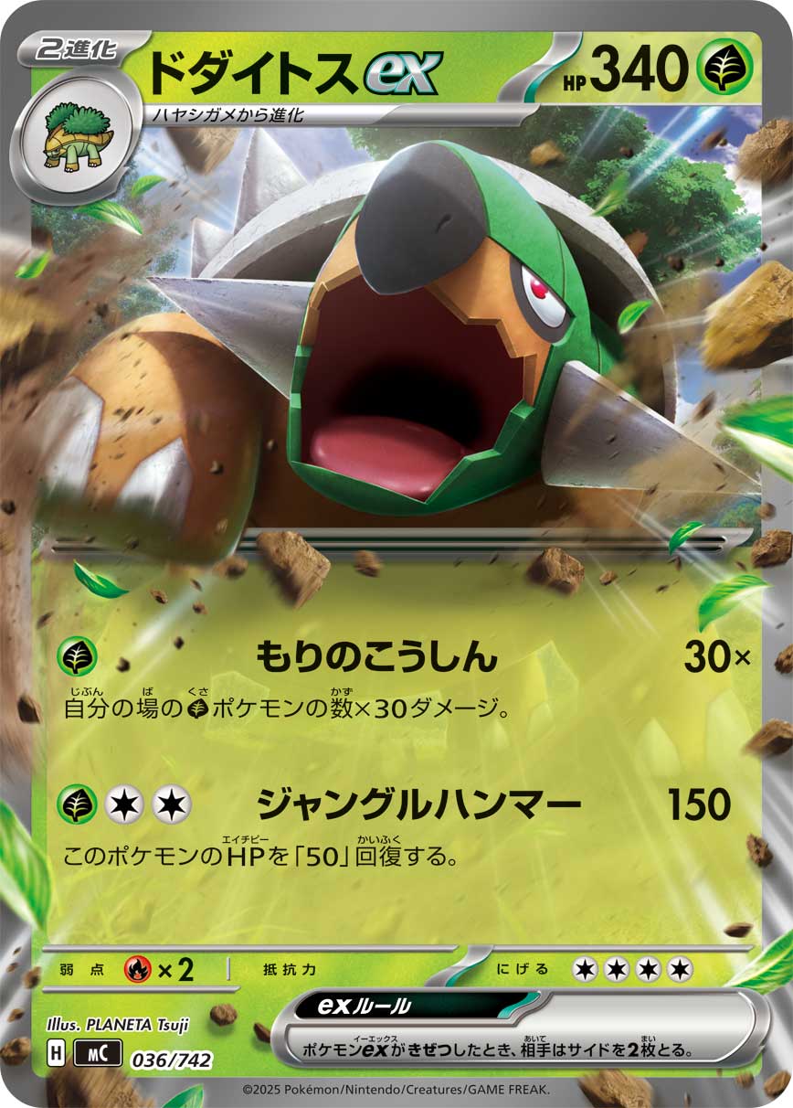 Torterra ex — Start Deck 100 Battle Collection #036/742