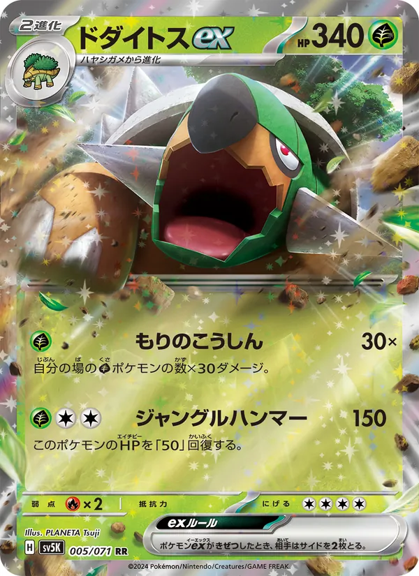 Torterra ex — SV5K: Wild Force #005/071