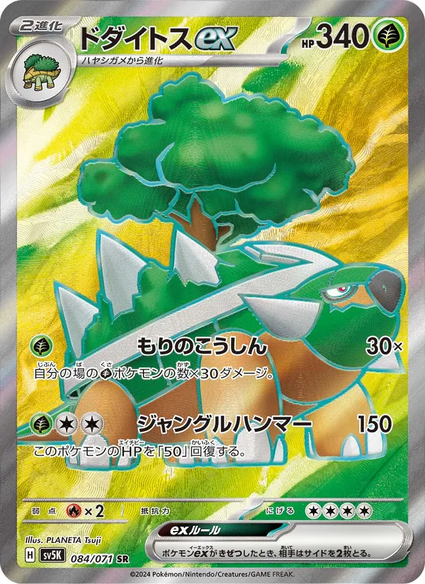 Torterra ex — SV5K: Wild Force #084/071