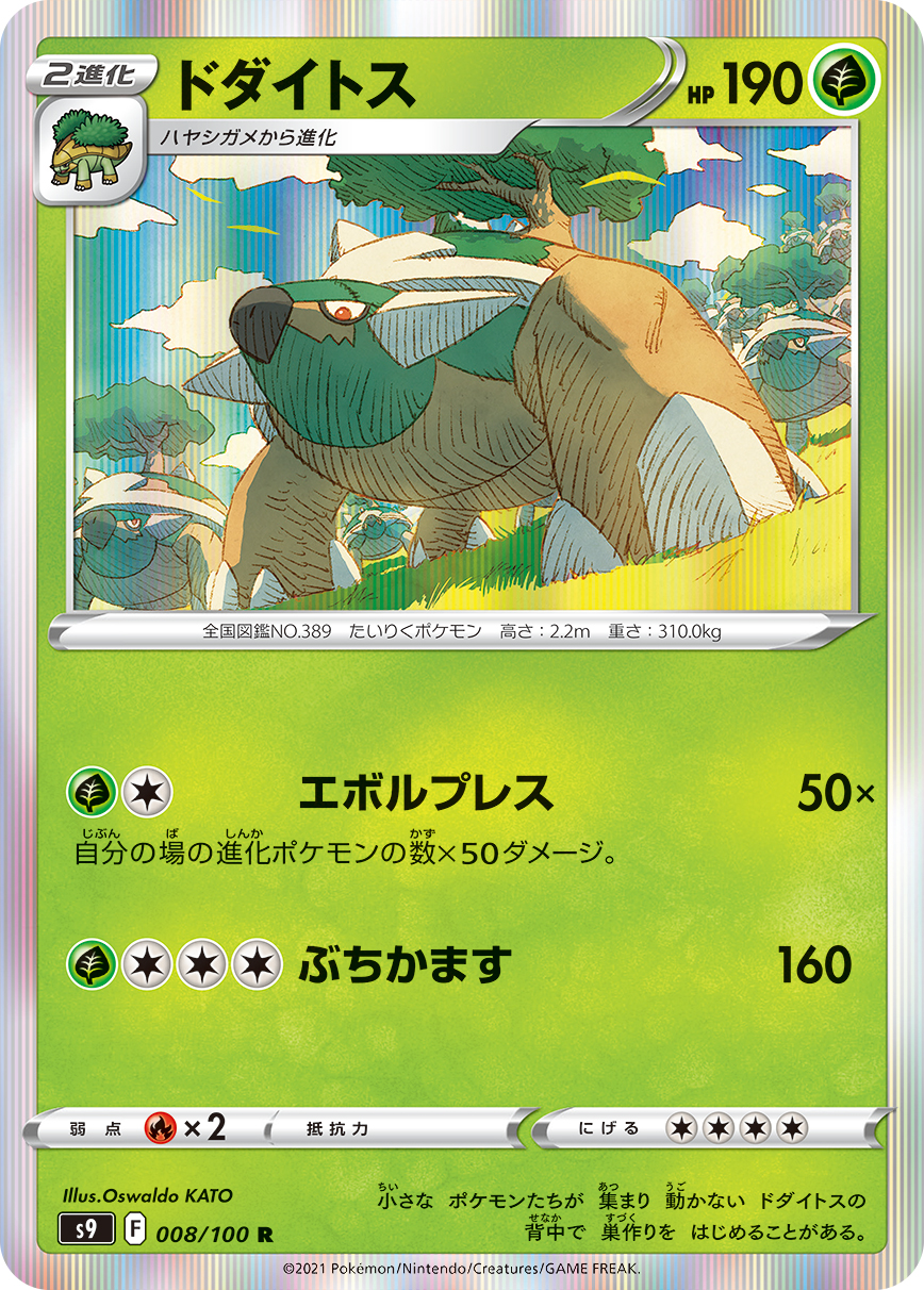 Torterra