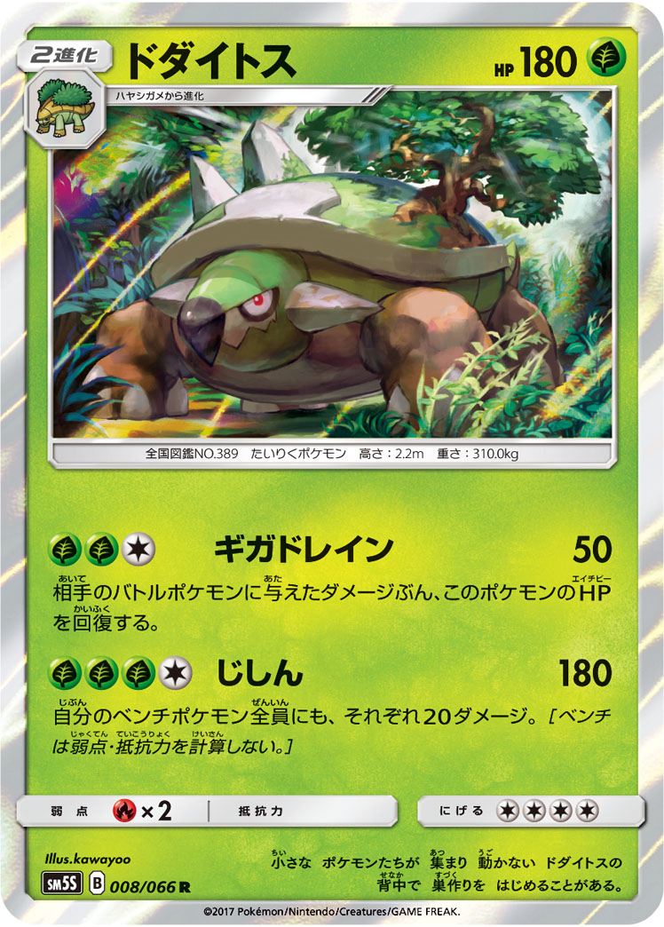 Torterra — SM5S: Ultra Sun #008/066