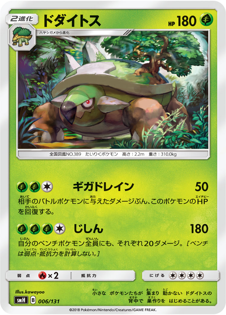 Torterra — smH: GX Starter Decks #006/131