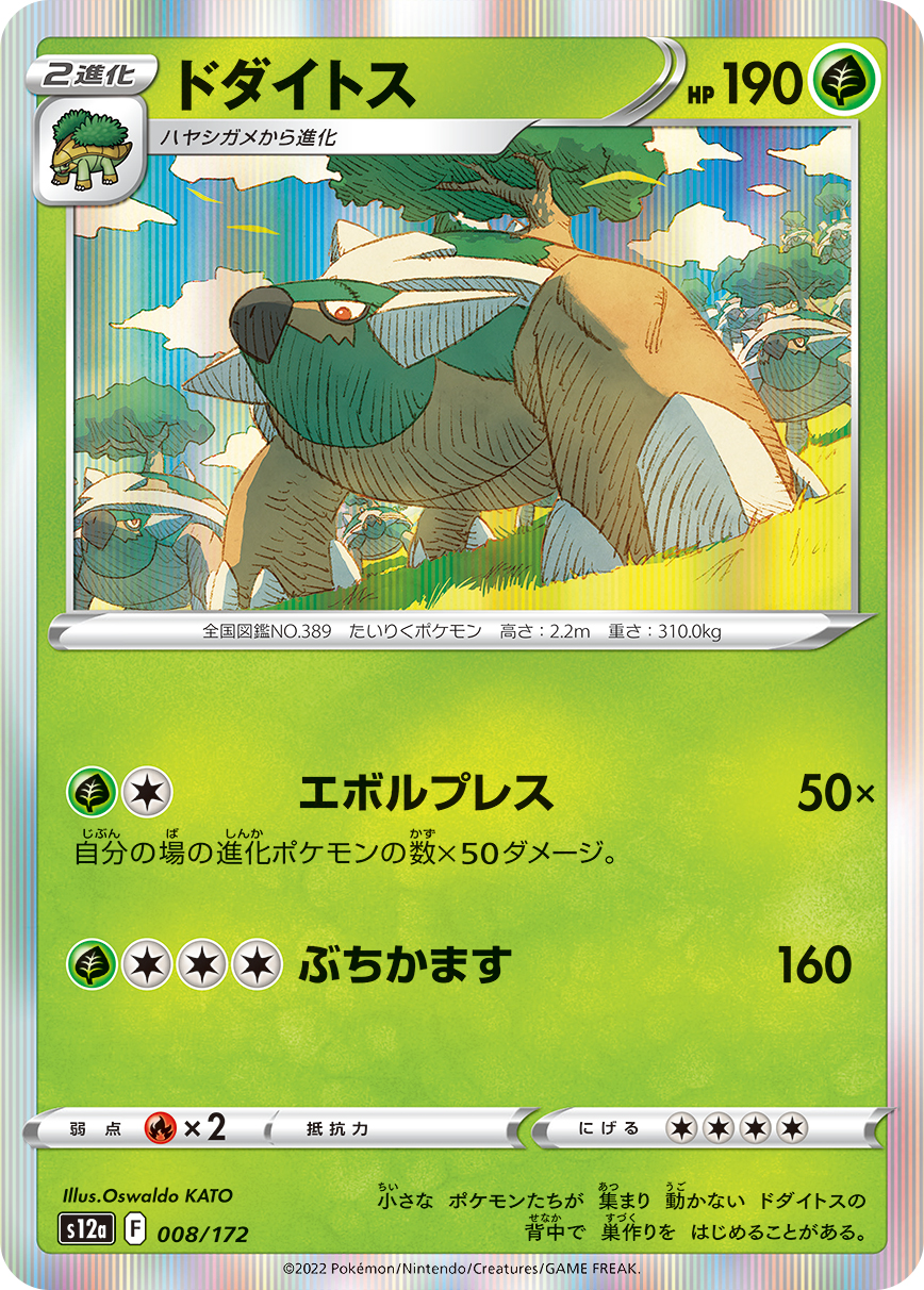 Torterra — S12a: VSTAR Universe #008/172