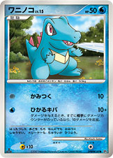 Totodile — DP2: Secret of the Lakes
