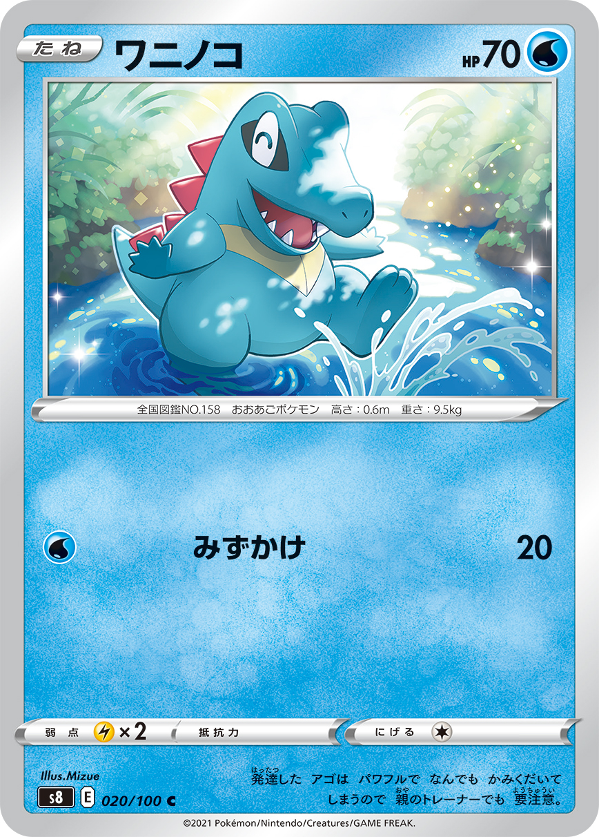 Totodile — S8: Fusion Arts #020/100