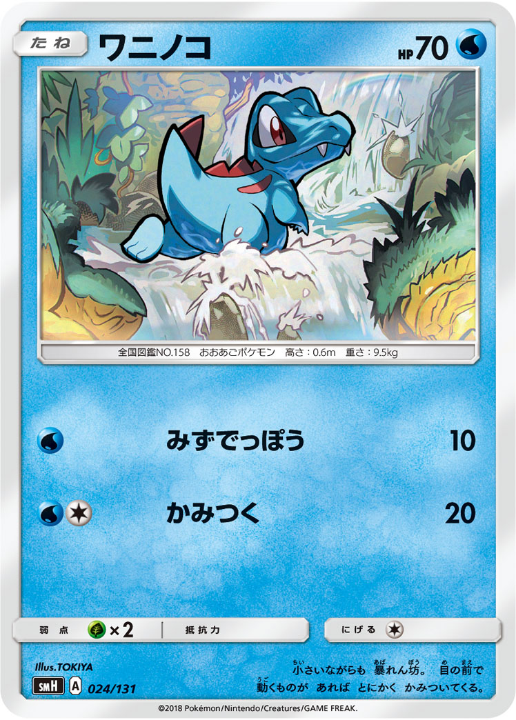 Totodile — smH: GX Starter Decks #024/131