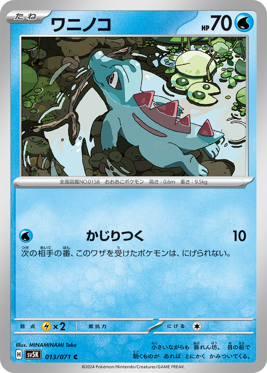 Totodile — SV5K: Wild Force #013/071