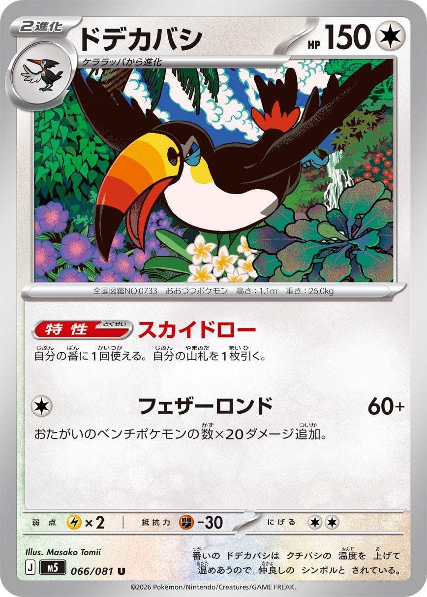 Toucannon — M5: Abyss Eye #066/081