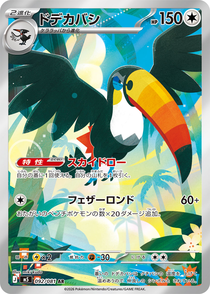 Toucannon — M5: Abyss Eye #092/081
