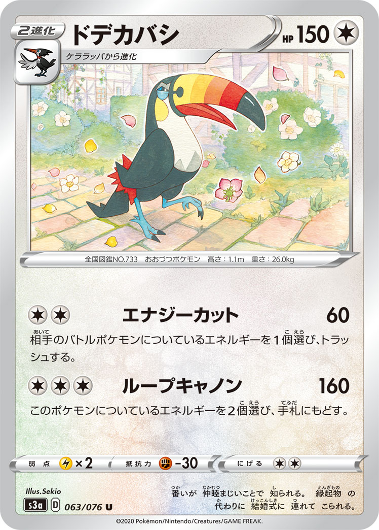Toucannon — S3a: Legendary Heartbeat #063/076