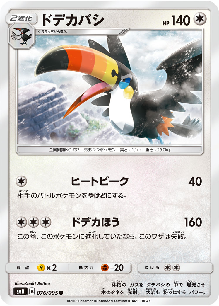 Toucannon — SM8: Super-Burst Impact #076/095