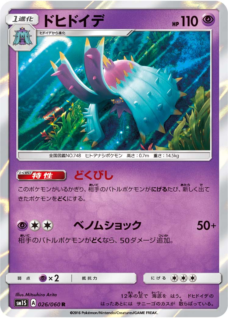 Toxapex — SM1S: Collection Sun #026/060
