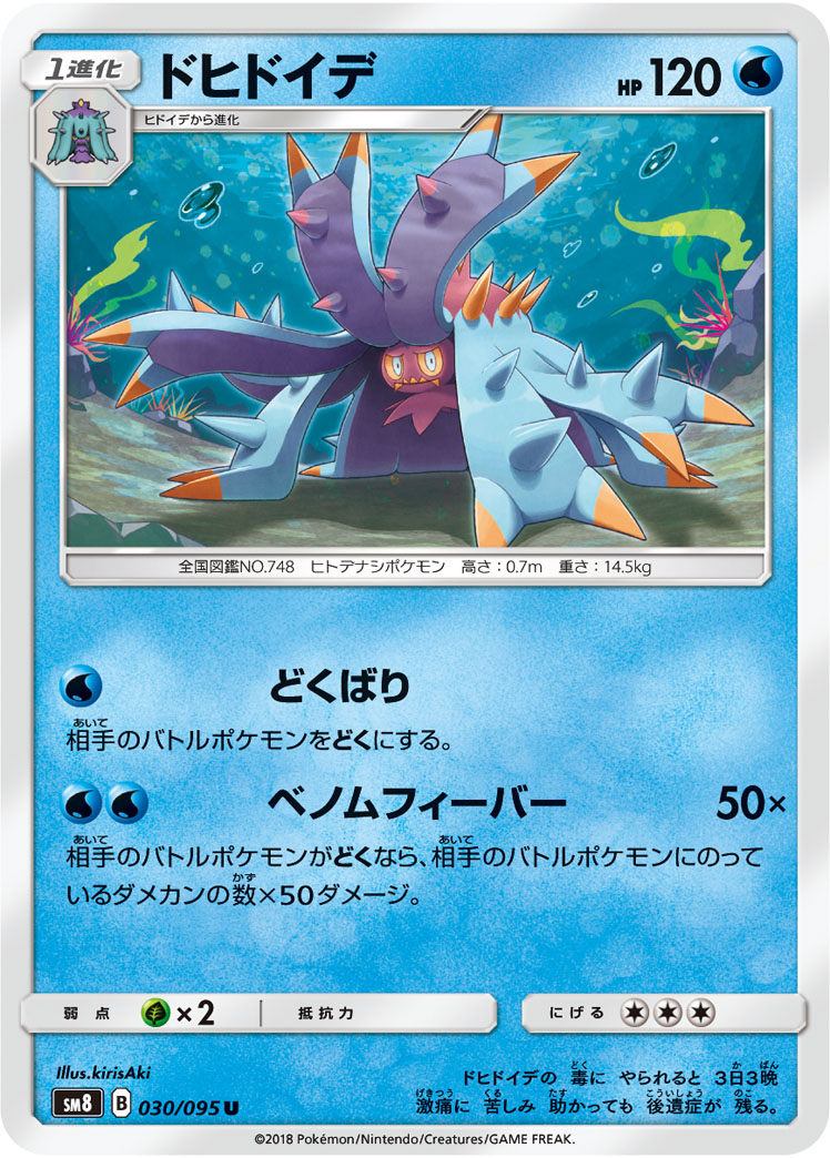 Toxapex — SM8: Super-Burst Impact #030/095
