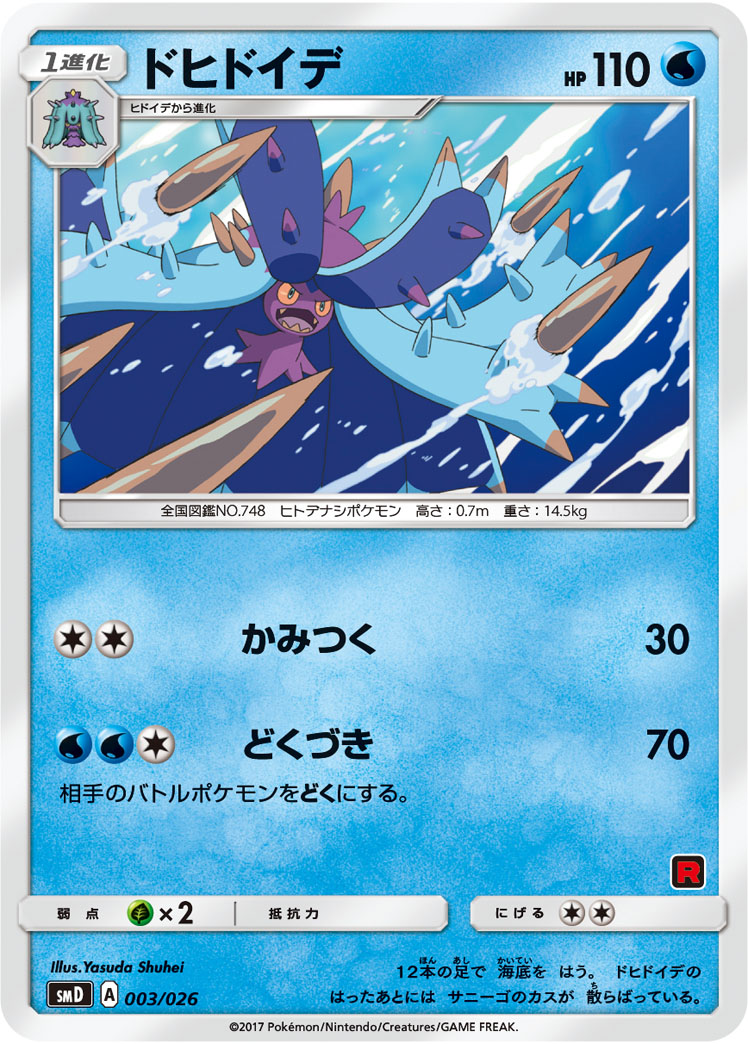 Toxapex — smD: Ash vs Team Rocket Deck Kit #003/026