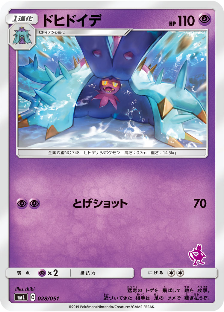 Toxapex — smL: Sun & Moon Family Pokemon Card Game #028/051