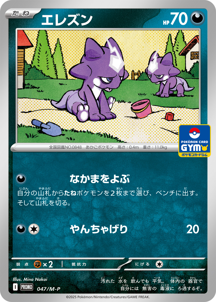 Toxel — M-P Promotional Cards #047/M-P
