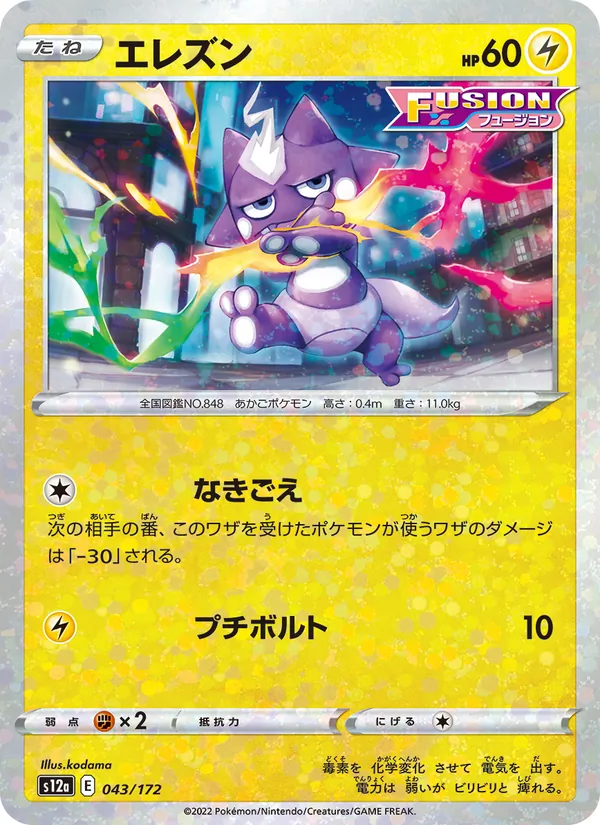 Toxel (Mirror Holofoil) — S12a: VSTAR Universe #043/172